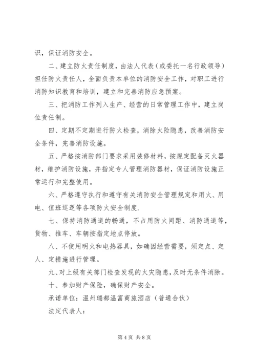 消防承诺书范文6篇.docx