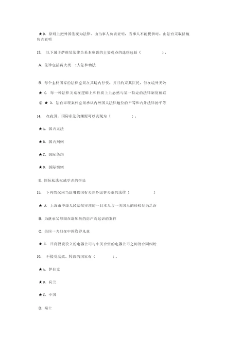 国际私法网上作业任务题与参考答案国际私法01任务0010KEY