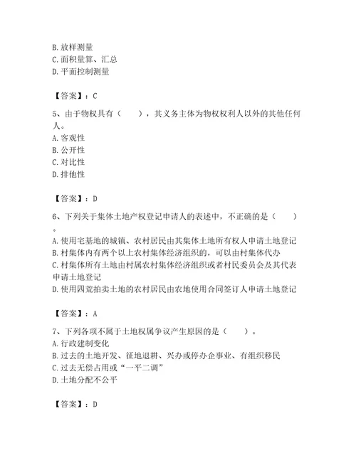 2023年土地登记代理人完整题库含答案培优a卷