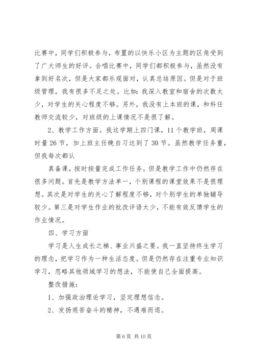 党性定期分析半年总结.docx