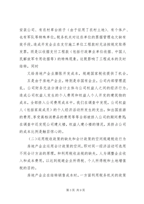 企业避税原因及其防范对策分析 (2).docx