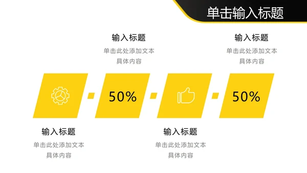 实景商务黄边黑底几何图形PPT模板