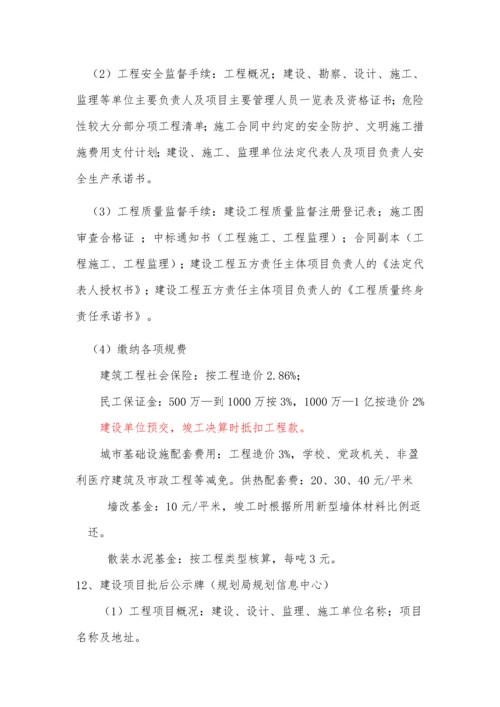 项目建设全过程管理流程.docx