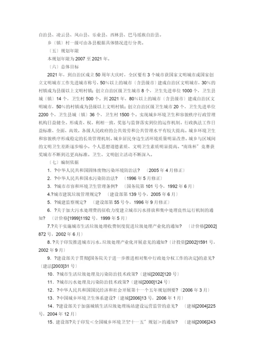 326广西城乡清洁工程规划和决定.docx