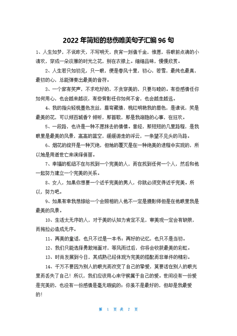 简短的悲伤唯美句子汇编96句