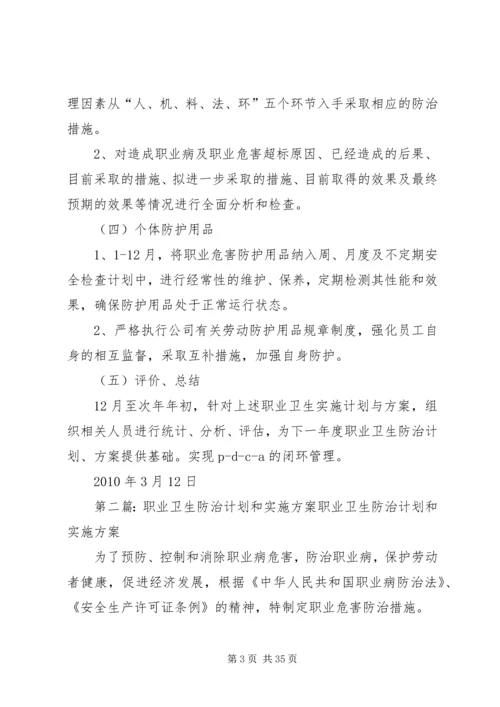 职业卫生实施计划.docx