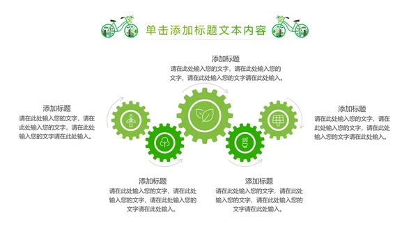 绿色清新创意绿色出行低碳环保ppt模板