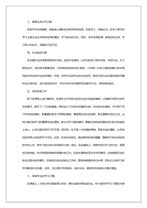 最新初中数学老师工作总结