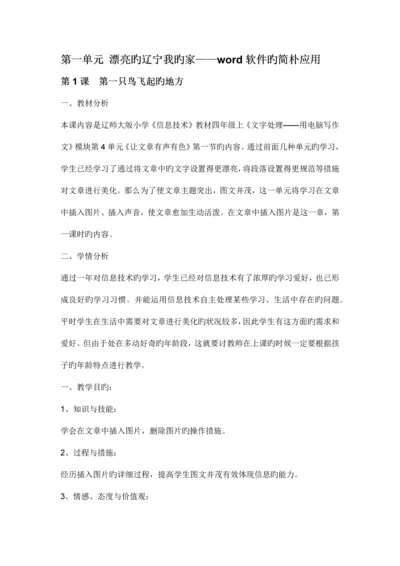 辽师大版信息技术四年级下册教学设计.docx