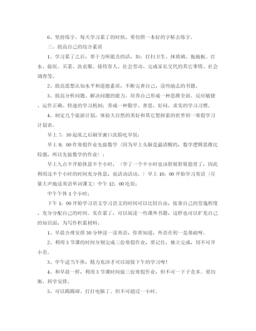 精编之初中生暑假计划表范文.docx