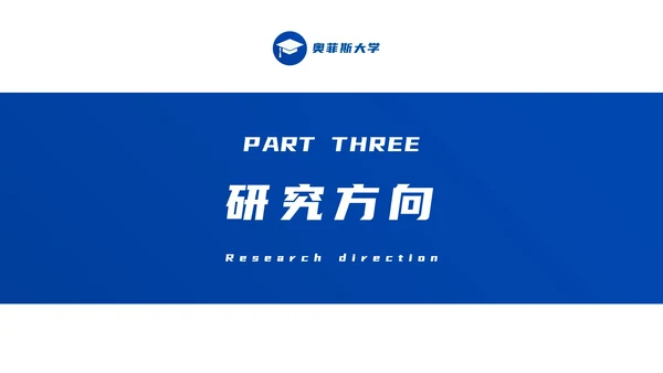 蓝色渐变简约学术风保研夏令营面试PPT模板