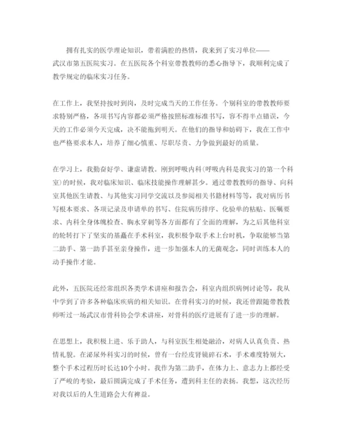 精编医学生实习的参考心得体会参考范文5篇.docx