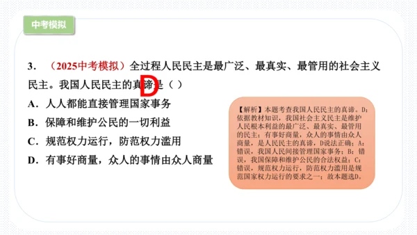 第二单元  民主与法治 复习课件 (共61张PPT)