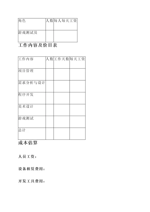 游戏产品研发报价单