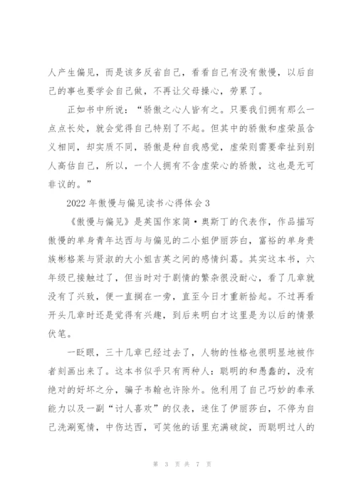 2022年傲慢与偏见读书心得体会.docx