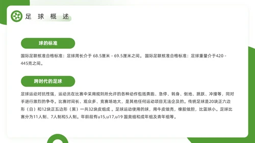 绿色简约风欢迎走进足球世界PPT模板