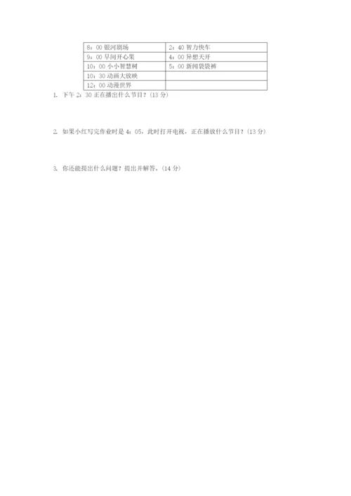 2022二年级数学下册 期末复习冲刺卷 专项复习卷3 苏教版.docx