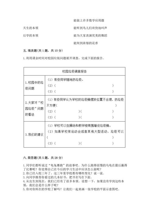 部编版三年级上册道德与法治期中测试卷含答案【黄金题型】.docx