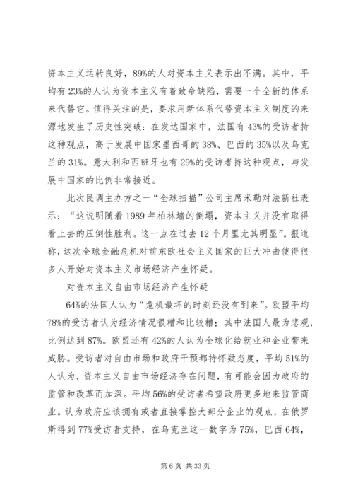 从金融危机中重新认识资本主义精编.docx