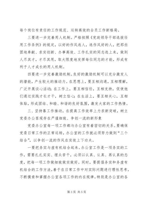 浅谈如何做好新时期党委办公室工作.docx