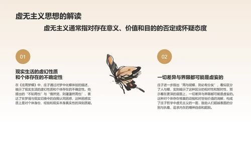 橙色水墨风庄周梦蝶-中华典故赏析PPT模板