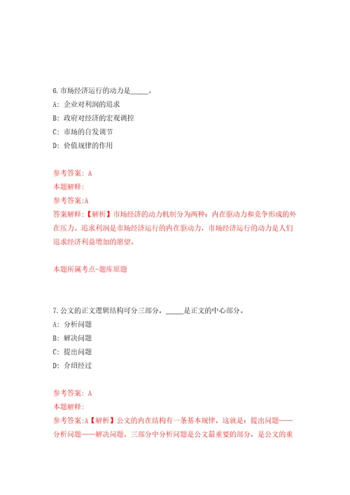 湛江高新技术产业开发区坡头区教育系统赴高校公开招聘200名工作人员模拟试卷含答案解析4