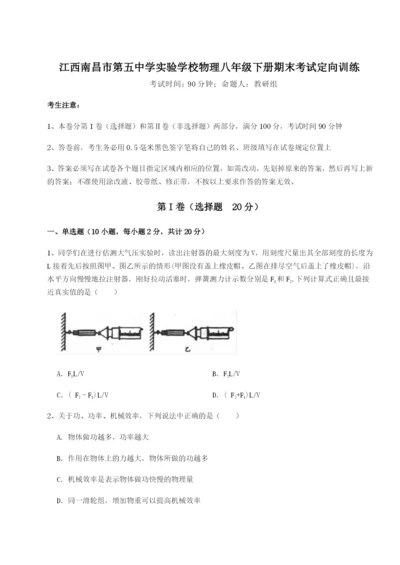 滚动提升练习江西南昌市第五中学实验学校物理八年级下册期末考试定向训练试卷（含答案详解）.docx