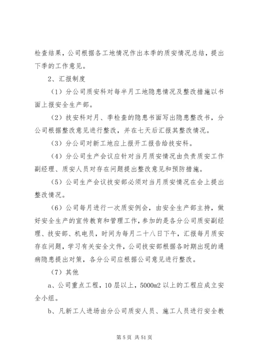 建筑公司安全管理制度.docx