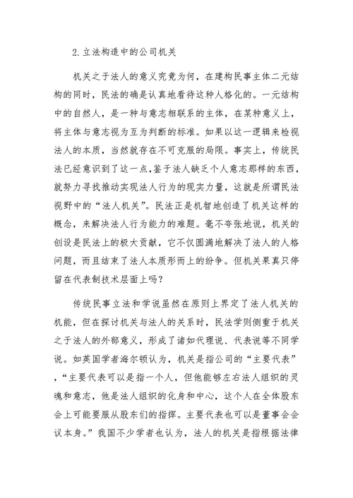 公司机关分化的法理逻辑