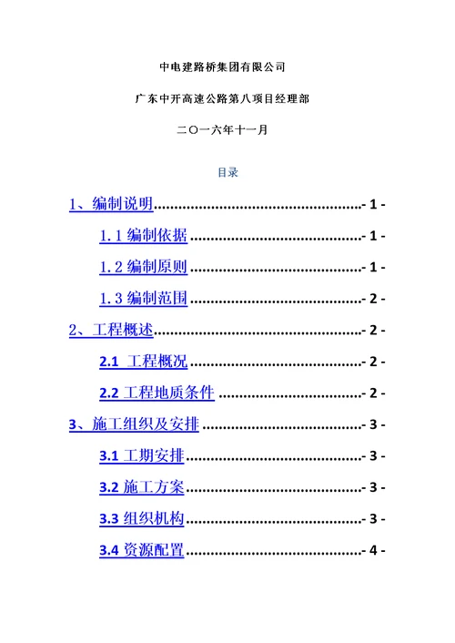 高速公路下穿铁路施工专项方案