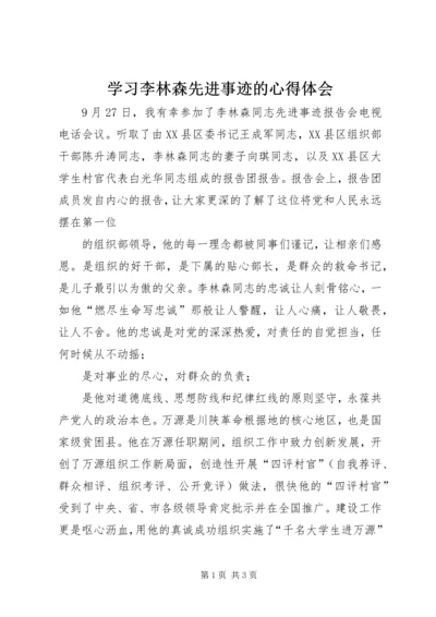 学习李林森先进事迹的心得体会.docx