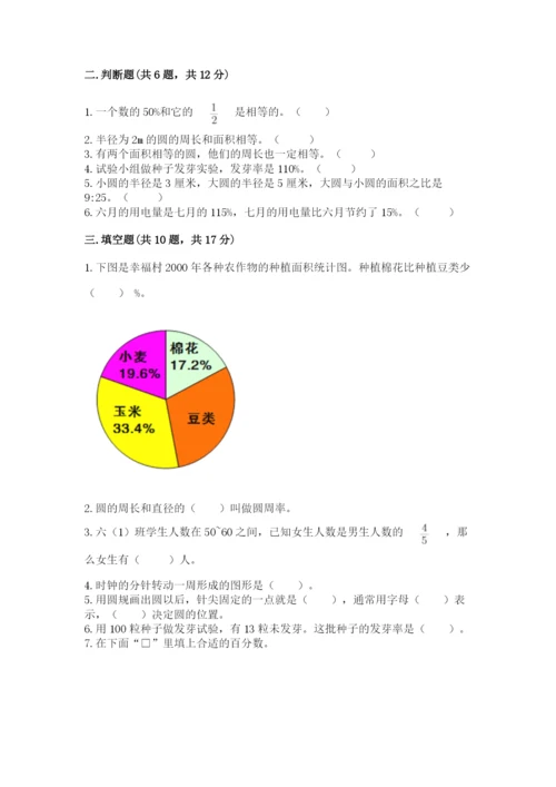 人教版六年级上册数学期末测试卷含答案【培优】.docx