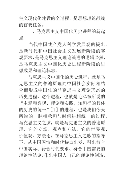科学发展观历史地位论文.docx