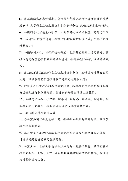 医疗质控工作计划（共14篇）