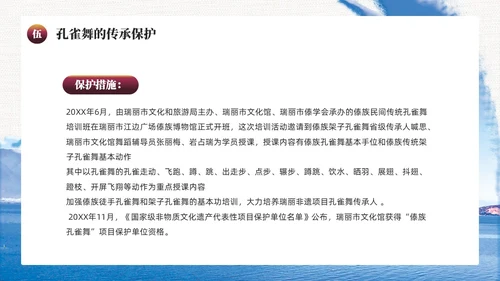 蓝色水墨风民族舞蹈孔雀舞介绍PPT模板
