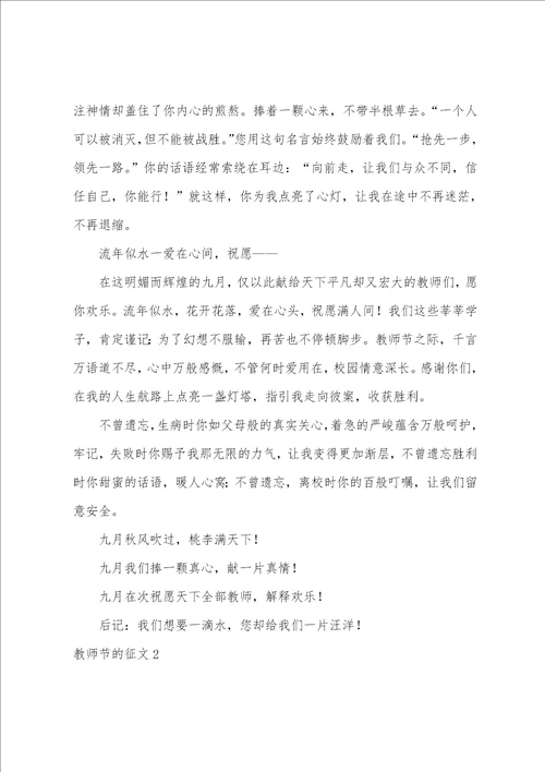 教师节的征文15篇