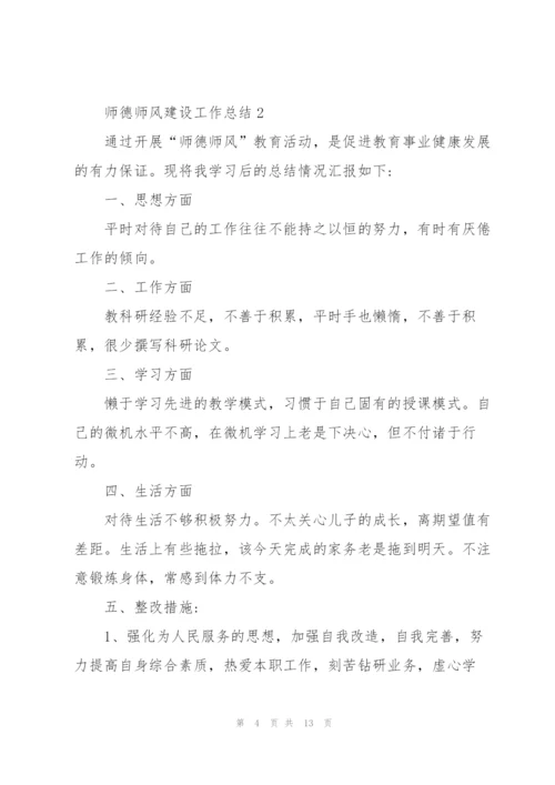 师德师风建设工作总结5篇.docx