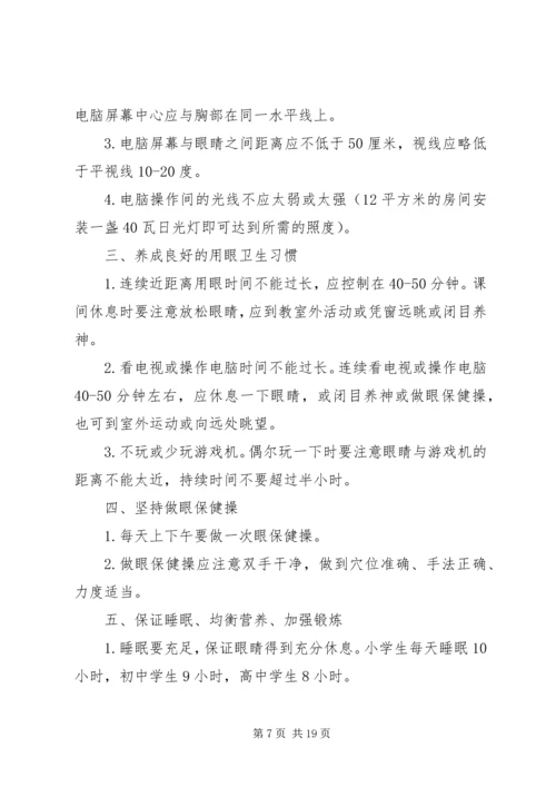 预防近视工作实施方案 (2).docx