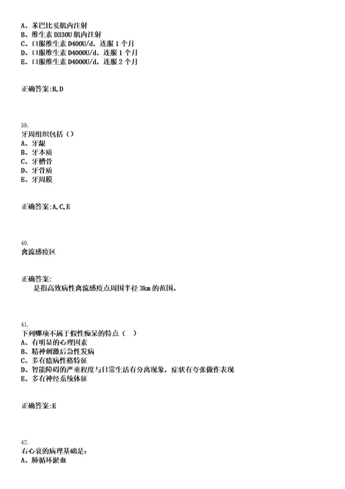 2022年04月2022上半年四川凉山州布拖县事业单位考试招聘41人含医疗岗笔试参考题库含答案解析