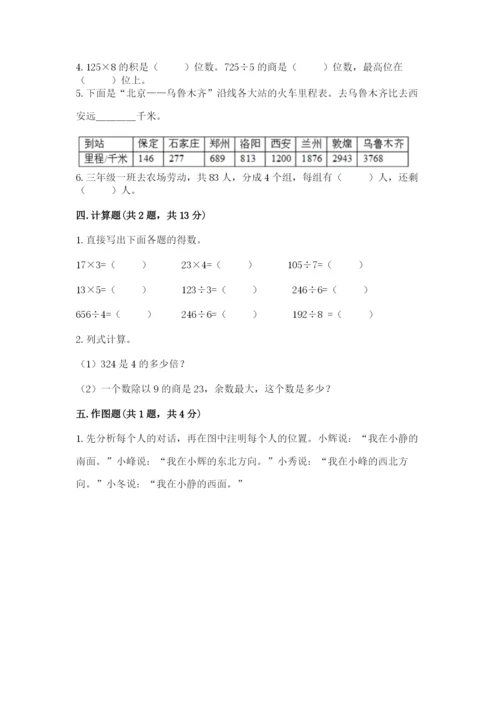 小学数学三年级下册期中测试卷附完整答案（全国通用）.docx