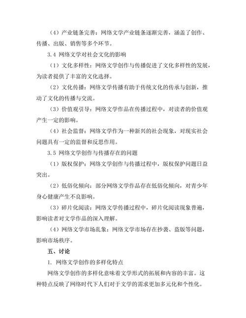 网络时代下的文学创作与传播