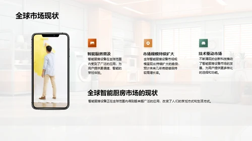 智能化厨房：未来趋势