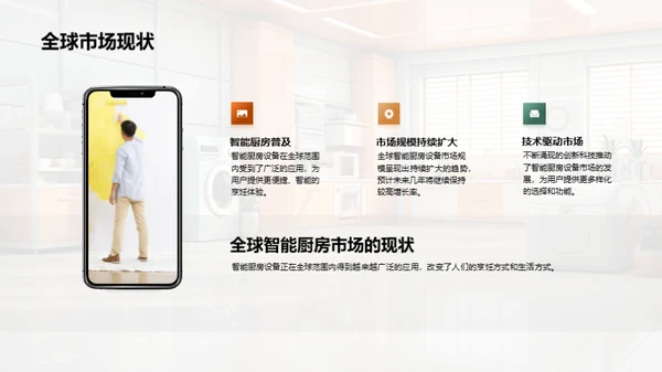 智能化厨房：未来趋势