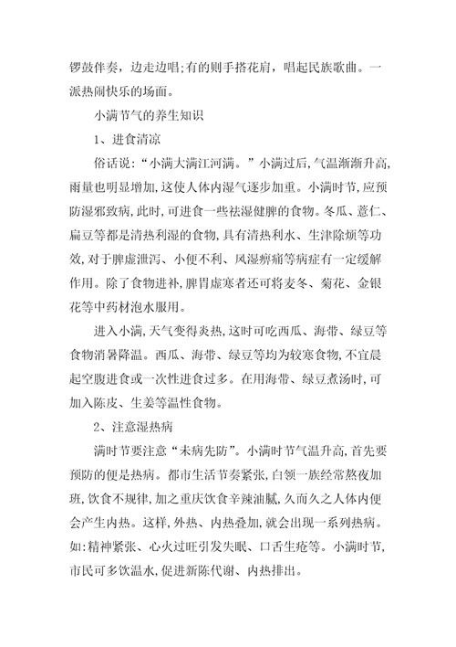 小满节气的传统习俗及养生知识