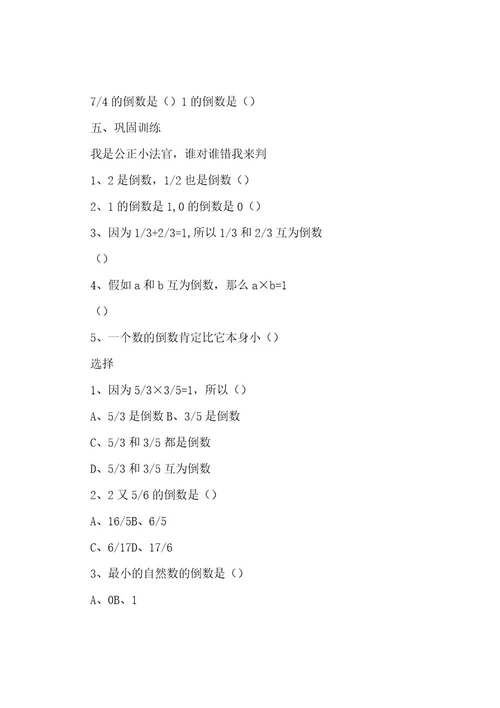 认识倒数教案