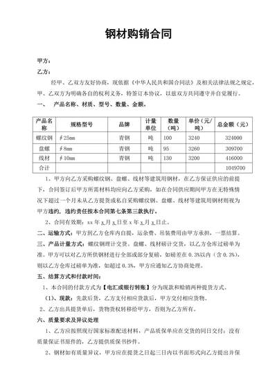 钢材购销合同范本