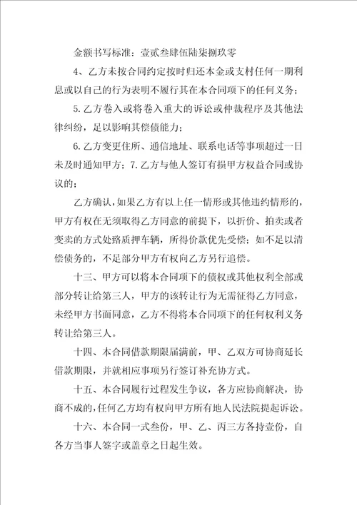 车辆二次质押合同