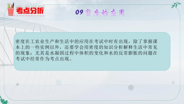 人教版物理八年级上学期第六章《质量与密度》复习课件（33页ppt）