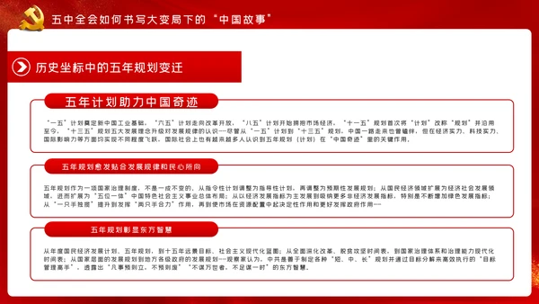 十九届五中全会十四五规划党政党建党政党课