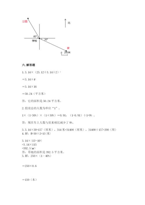 人教版数学六年级上册期末测试卷及参考答案（新）.docx